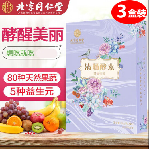 Beijing Tongrentang Qingchang Enzyme Solid Beverage Xiaosu Officially Used Enzyme Jelly Flagship Genuine (6g*10 Bags) 60g*3 Boxes