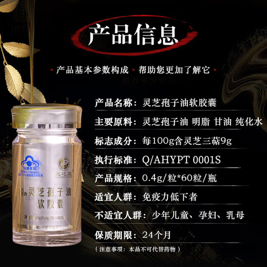 
Beizhitang Break Wall Ganoderma Lucidum Spore Powder Changbaishan Ganoderma Lucidum Extract Triterpene Spore Oil Soft Capsule Enhancement Immunity Health Product Ganoderma Lucidum Spore Oil Soft Capsule 24g