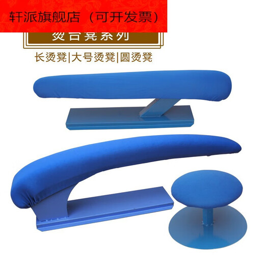 Ironing board, steamed bun ironing, bag ironing, ironing table, arm ironing, sleeve ironing stool, clothing multifunctional stool, sleeve ironing stool, round ironing stool