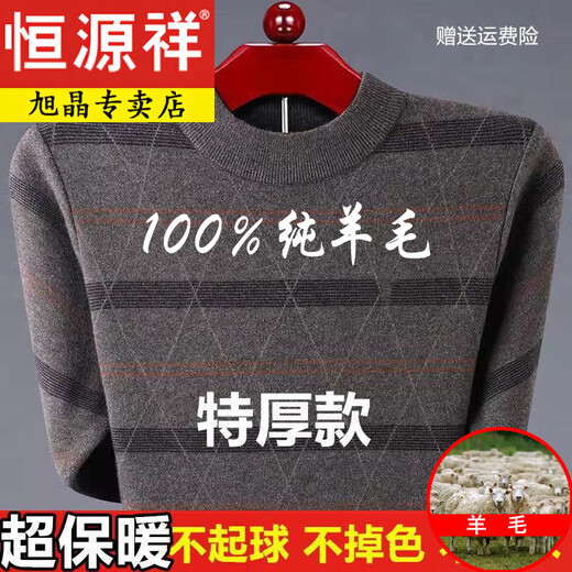 Hengyuanxiang middle-aged and elderly men's round neck thickened 100% wool sweater men's cashmere sweater goat wool high-end wool sweater dad 2812 khaki wool sweater extra thick thick section L (170) recommended 120-140 Jin Jin equals 0.5 kg
