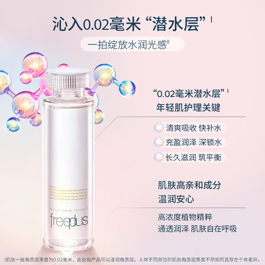 Freplus Refrescing Lotion Set Productos para el cuidado de la piel Cosméticos Regalo de cumpleaños de la loción para el novio y la novia