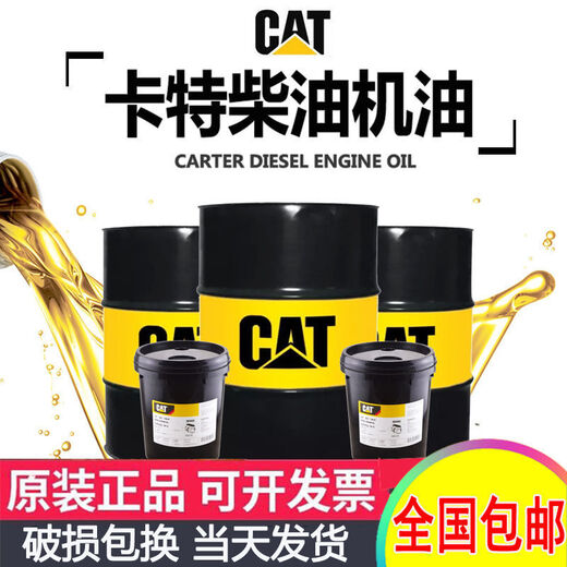 CAT Carter original 3E9900 Excavator special engine oil No. 10 Hydraulic oil 18L Diesel engine oil 10W3018L