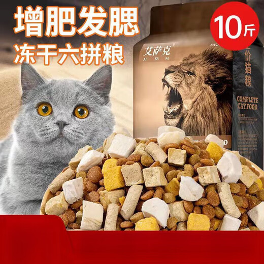 Isaac (Issac) cat food freeze-dried cat food 8 Jin Jin equals 0.5 kg 10 Jin Jin equals 0.5 kg Packed into a cat full price 5kg kitten raw bone and meat nutrition fattening hair cheek large bag 10 Jin Jin equals 0.5 kg packed Feta cheese granulated double cat food