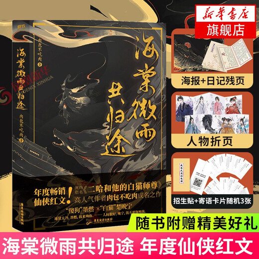 The complete set of 12345 meat buns without eating meat [Single set can be selected] Jinjiang Youth Literature Network's original name Erha and his white cat Master Zhuang Haiwei Rain's Way Return Together Set 3 volumes [Price 152.4]