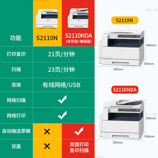 富士胶片2110升级款2150n复印机2350nda黑白激光打印机A3A4多功能一体机2150复合机打印复印扫描2350多功能 （原富士施乐）新款AP2150N标配(网络打印)