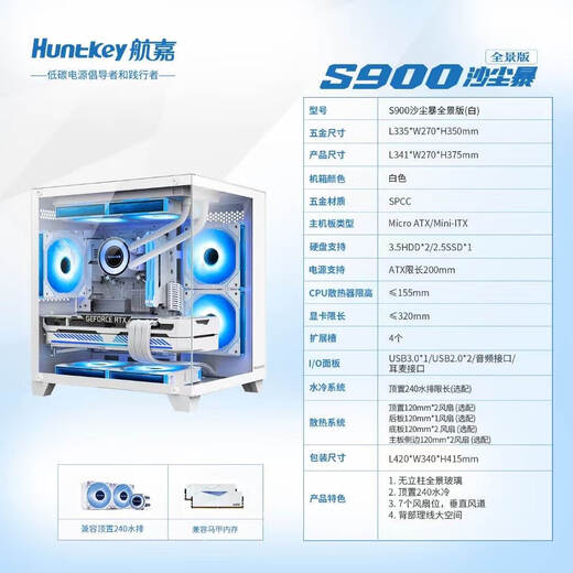 Huntkey S920 blizzard sea view room computer small chassis desktop host m-atx pure white 240 water cooling fan itx Bauhaus mini mini power supply S900 full view version white only supports dual memory slot motherboards The chassis only supports 240 water cooling/M-ATX mid-board