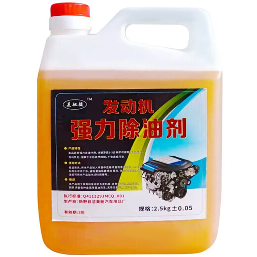 Machine head water powerful decontamination and greasy mud removal engine oil diesel butter large barrel engine external cleaning agent machine head water 5Jin Jin is equal to 0.5kg, packed + watering can + brush