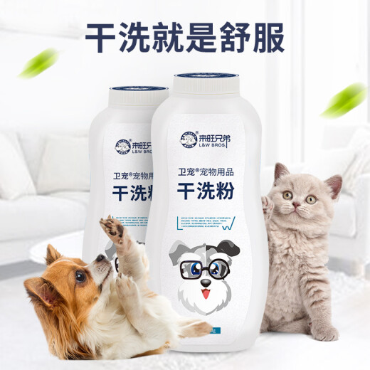 Laiwang Brothers Pet Dry Cleaning Powder 400g Cat Dry Cleaning and Decontamination Dog No-Wash Shower Gel Rabbit Teddy Bathing Supplies