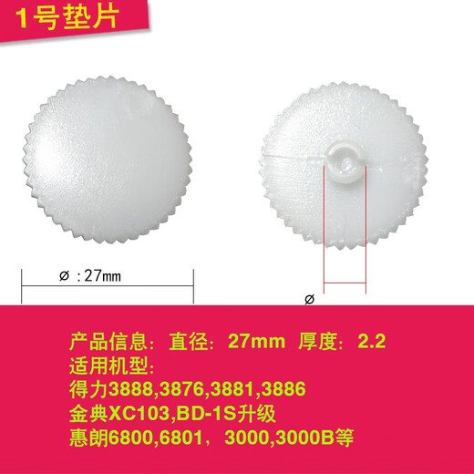 技代适用得力3888/3875/3881/3877/3880/3884装订机垫片打孔刀垫塑料垫子 得力3888 3881 3886 3876