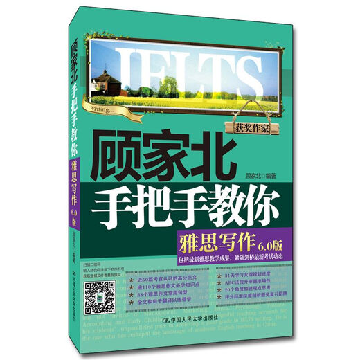 Gu Jiabei teaches you step-by-step IELTS writing version 6.0, leading IELTS writing techniques, IELTS preparation classics, free practice manual + synchronized audio