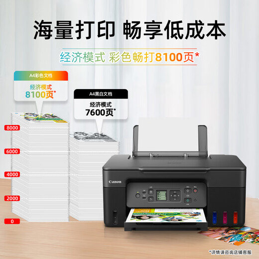佳能（Canon）G3870大容量可加墨彩色多功能无线一体机（打印/复印/扫描/双频WiFi 支持5G 学生/家用）