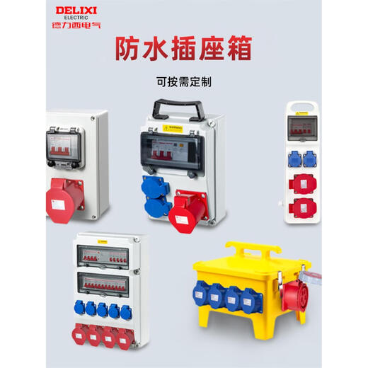 DELIXI DELIXI Aviation Industry Socket Box Plastic Waterproof Portable Secondary and Third Level Distribution Box Construction Site Mobile Inspection Configuration Fourteen Customized