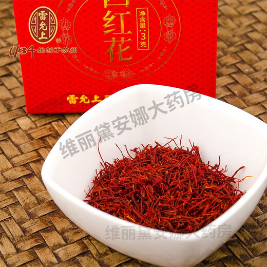 雷允上西红花伊朗进口正宗藏红花旗舰西藏非特级中药材