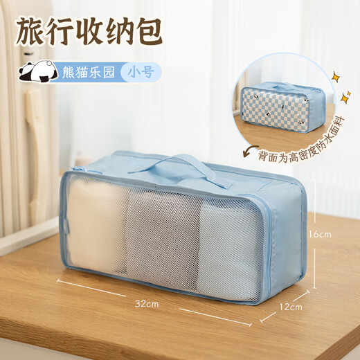 易优家（Easy Your Home）旅行收纳包行李箱衣服分装包收纳袋便携旅游整理袋内衣熊猫小号