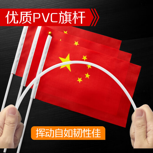 优和（UHOO）国庆 7号小国旗手摇小国旗小红旗中国小五星红旗小旗子带杆小旗杆（10面+10杆+32贴纸）6197-1