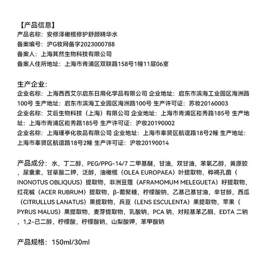 An Xiuze Olive Essence Water 150ml hydrating, oil controlling, repairing and acne removing birthday gift