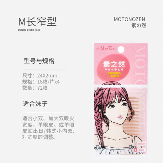 MOTONOZEN double eyelid patch, invisible, natural and non-warping, skin color, flesh-colored transparent lace, thin, beautiful eyes, traceless, male and female students