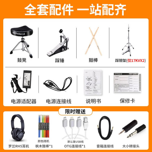 
Roland electronic drum set TD17KVX2 TD17KV2 High-end professional grade performance adult children's home 5 drums 4 cymbals TD17KVX2+ full set gift bag