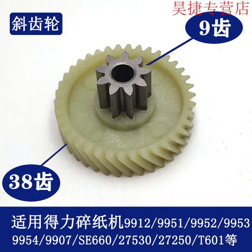 Xushansi Deli Paper Shredder 9904 33040 33043 9907 9912 9920 9953 Engranaje de trituradora de papel igual 9905 engranaje helicoidal viejo (8 dientes 41 dientes)