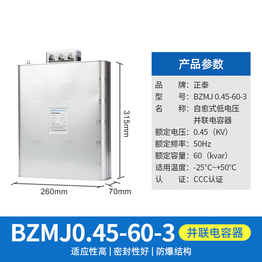 Chint Capacitor BZMJ0.45 0.4 reactive power compensation self-healing low voltage parallel power compensator 450V BZMJ-0.45-60-3