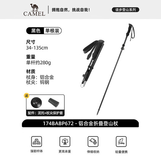 骆驼（CAMEL）登山杖手杖户外徒步爬山轻便携伸缩多功能登山装备铝合金拐杖 174BABP672黑，铝合金直柄折叠280g 均码