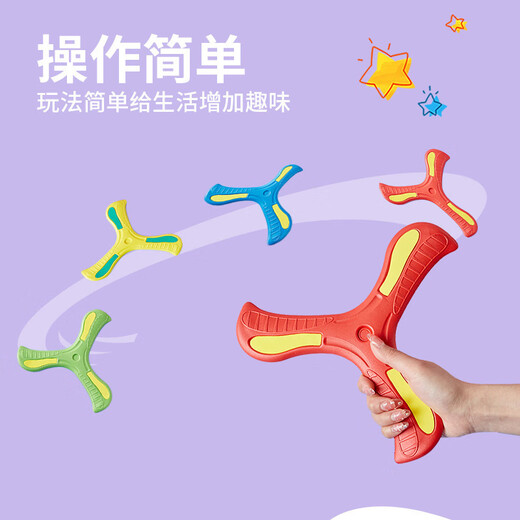 Hanhan Paradise Children's Boomerang Toys Soft Frisbee Back Libiao Outdoor Sports Boys and Girls June 1 Children's Day Gift