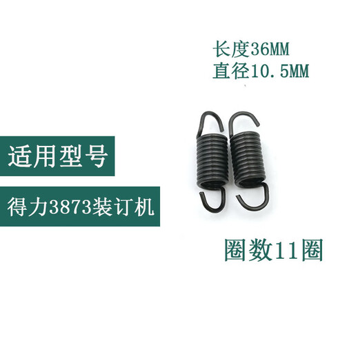 Customized and suitable for Deli original spring comb punching machine pull spring 38703871387238733874 original 3888 pull spring two