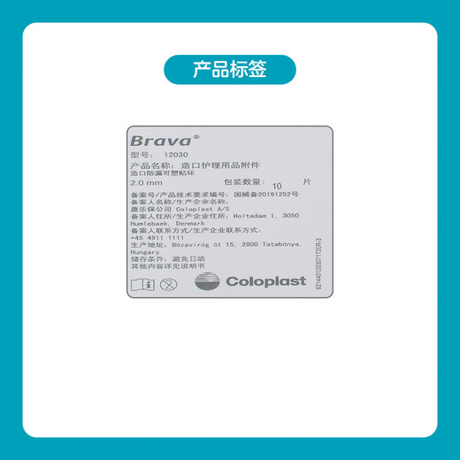 康乐保Brava可塑造口防漏贴环12030防漏膏防漏圈造口护理附件12042 12030贴环（薄款2.0mm）散装5个