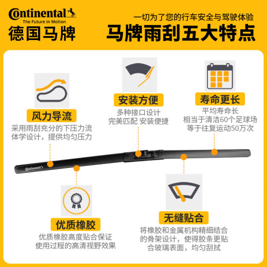 德国马牌（Continental）雨刷雨刮器S系列28/17(标致4008/标致5008/雪铁龙天逸C5)