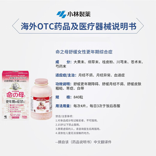 小林制药（KOBAYASHI）命之母命母改善调理女性更年期综合症月经不调贫血益母调经840粒日本进口