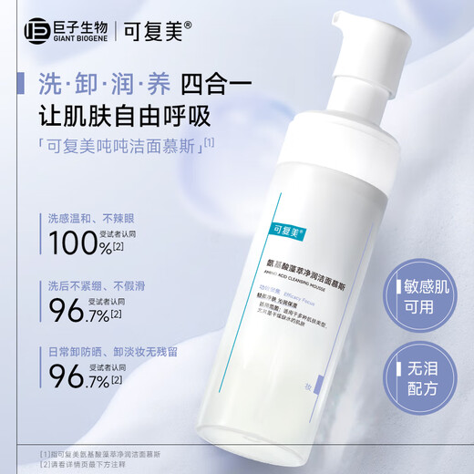 可复美氨基酸藻萃净润洁面慕斯150ml/瓶/盒  温和清洁轻柔净肤沁润保湿