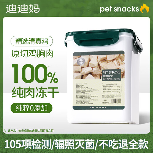 迪迪妈冻干猫零食猫咪鸡肉粒冻干桶鸡胸肉幼猫营养猫粮磨牙零食奖励好吃 整支鸡胸肉690g/桶_精选清真鸡