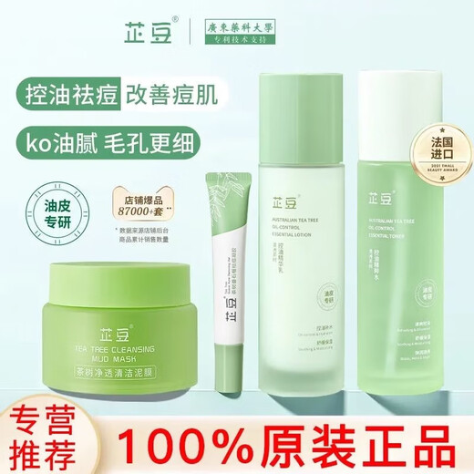 芷豆水乳茶树泥膜祛痘凝胶补水保湿油皮春夏护肤套装学生 爽肤水+精粹乳+泥膜160g+洁面