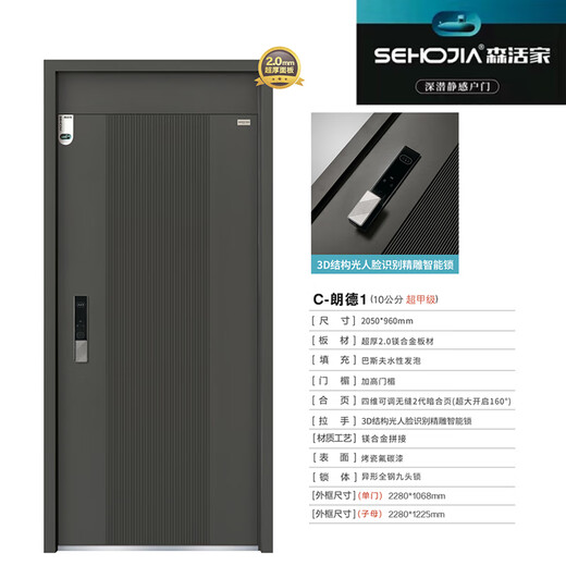 森活家朗德1 防盗门安全门静感户门入户门