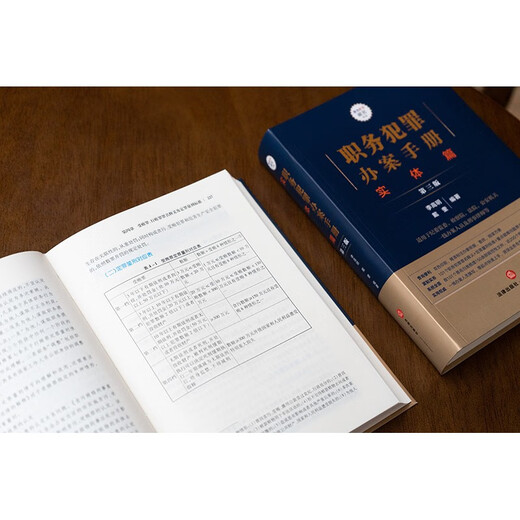 Occupational Crime Handling Manual, Physical Chapter, Third Edition