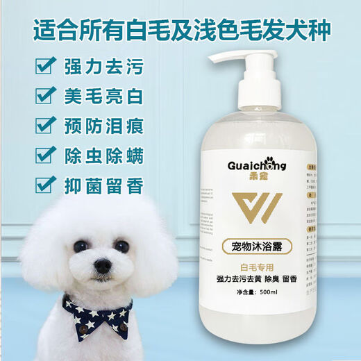 Guaichong dog shower gel, sterilizing, deodorizing, repelling insects and relieving itching, Teddy Golden Retriever Samoyed pet bathing vat shampoo supplies, special for white hair 500ml