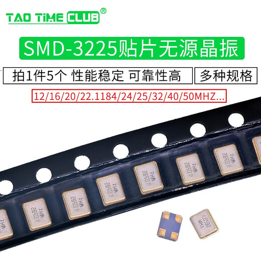 SMD-3225 SMD passive quartz crystal oscillator 12M/16M/20/24/25/32/50/40M 5 pcs 25Mhz (5 pcs)