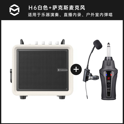 Music Knight H6 musical instrument guitar audio playing and singing electric blowpipe saxophone Bluetooth live broadcast karaoke speaker white + saxophone microphone