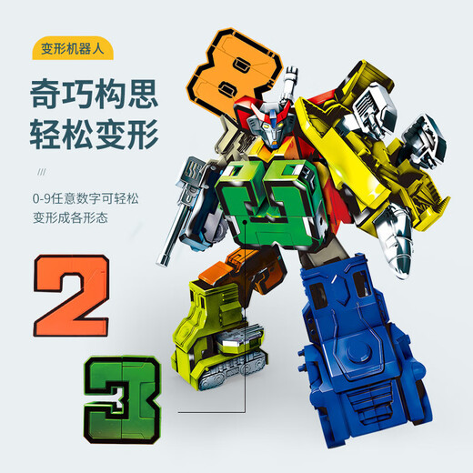 艾福儿数字变形玩具儿童机器人金刚字母合体机甲积木拼装男女孩生日礼物