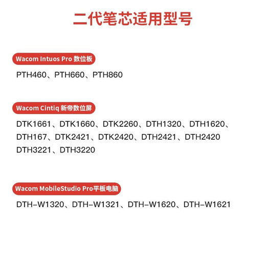 Wacom笔芯数位板CTL672 472 6100 671影拓651 660手绘... 一代笔芯适用型号查询 0x0cm