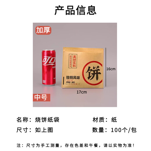 Suican Sauce Pancake Beef Pancake Packaging Bag Pancake Scallion Pancake Packing Bag Meat Pie Kraft Paper Filled Pie Grease-proof Paper Bag Pie Bag Single Opening 16x17cm 100 pieces