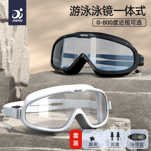 Jiehu adult swimming goggles myopia high definition waterproof anti-fog swimming goggles swimming cap set men and women diving goggles swimming equipment 8233 transparent black 0-800 optional