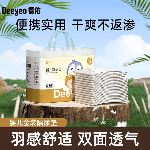 德佑隔尿垫防水新生儿透气宝宝一次性婴儿水洗褥垫尿布 S
