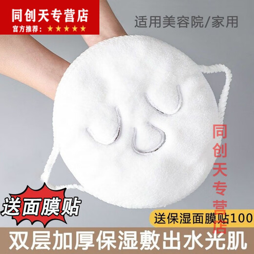 Miaopule Facial Towel Hot Compress Facial Mask Double-layer Thickened Steamed Facial Mask Towel Skin Beauty Salon Artifact Filling Face I Level Three Holes (2 Packs) + 100 Face Masks