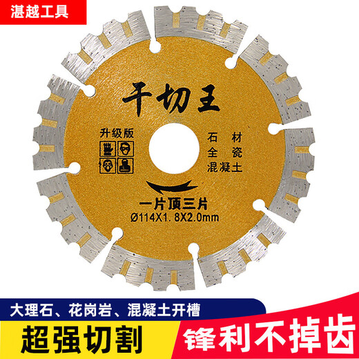 Qinkai stone cutting blade dry cutting king flower tooth diamond saw blade concrete marble granite cutting special light blade 114 wall opening king (sharp tooth guard) 5 pieces
