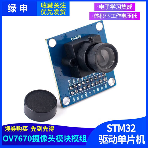 Green Shen OV7670 Camera Module Security Monitoring Smart Robot Internet of Things Industrial Automation Image Sensor Module Mini Camera Image Collection 300,000 HD Pixels OV7670 Camera