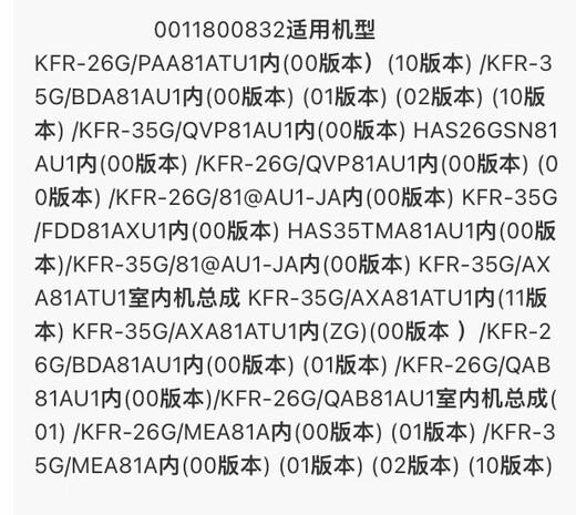 IGIFTFIRE海尔空调内板机电脑板、0011800832系列 海尔空调板号691A内机主板