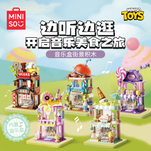 名创优品（MINISO）超美味烧烤店街景积木拼装成人儿童玩具 生日礼物男女