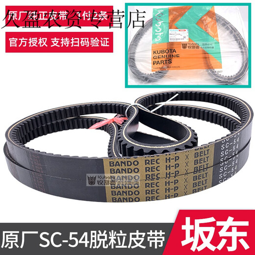 麦桑荷688收割机全车配件758行走脱粒搅龙齿形收割皮带阪东纯 原厂加长LB-71卸粮皮带