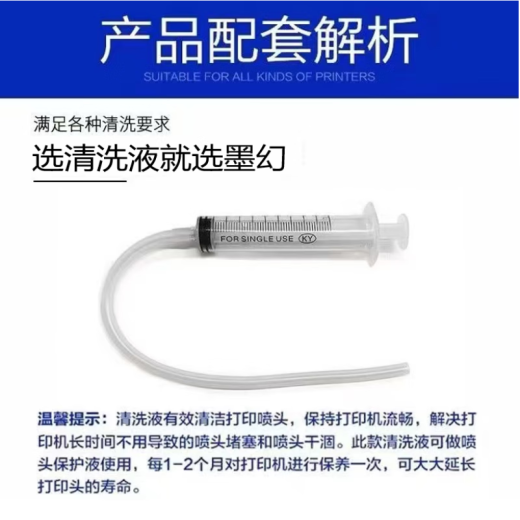 墨幻喷头清洗液适用佳能爱普生小米惠普墨盒连供打印机喷头墨盒连供清洗液 打印机通用清洗液 清洗疏通工具 100ml清洗液